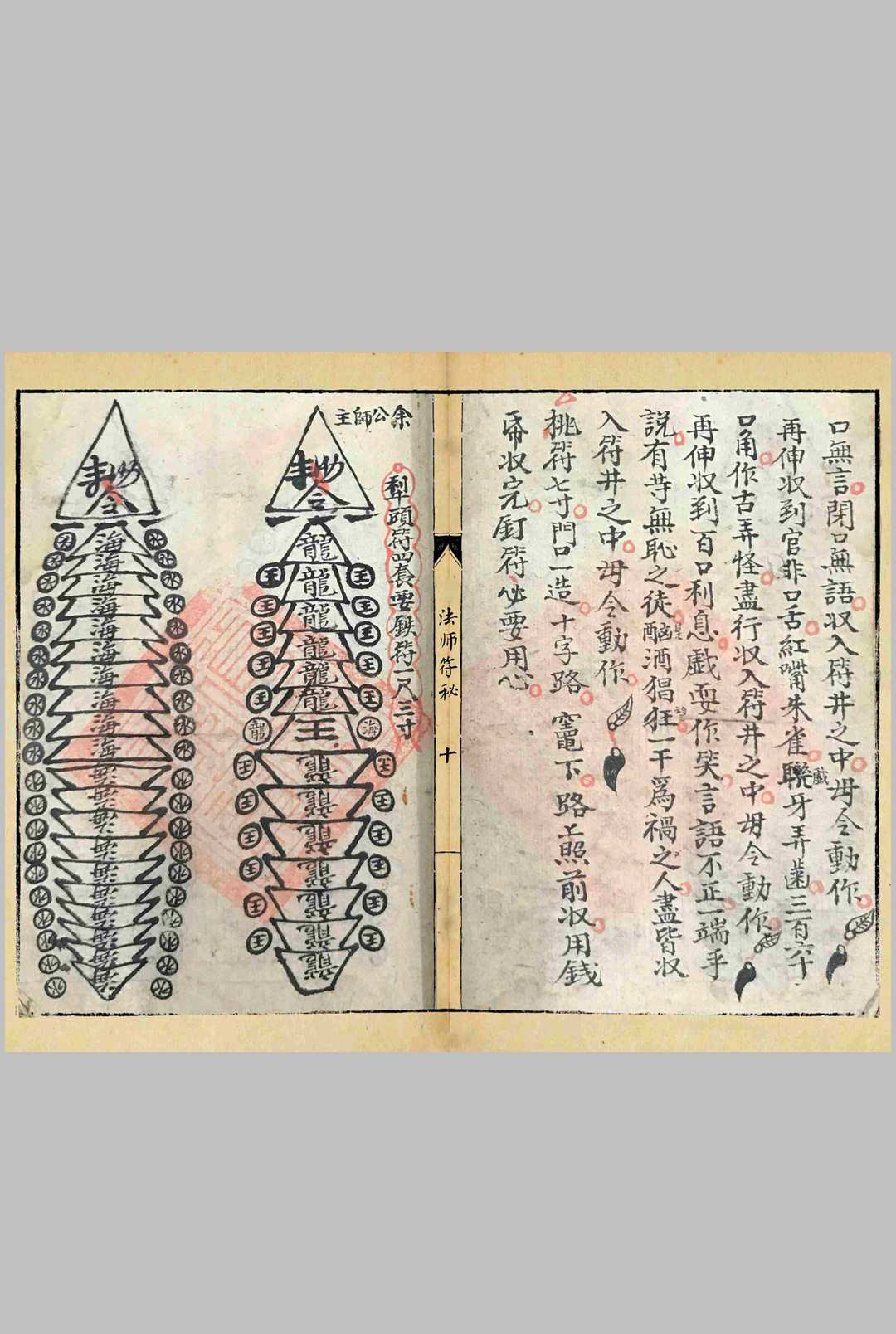 图片[5]-中华古籍网-专注古书收集《法师符秘》-中华古籍网-专注古书收集中华古籍网-专注古书收集