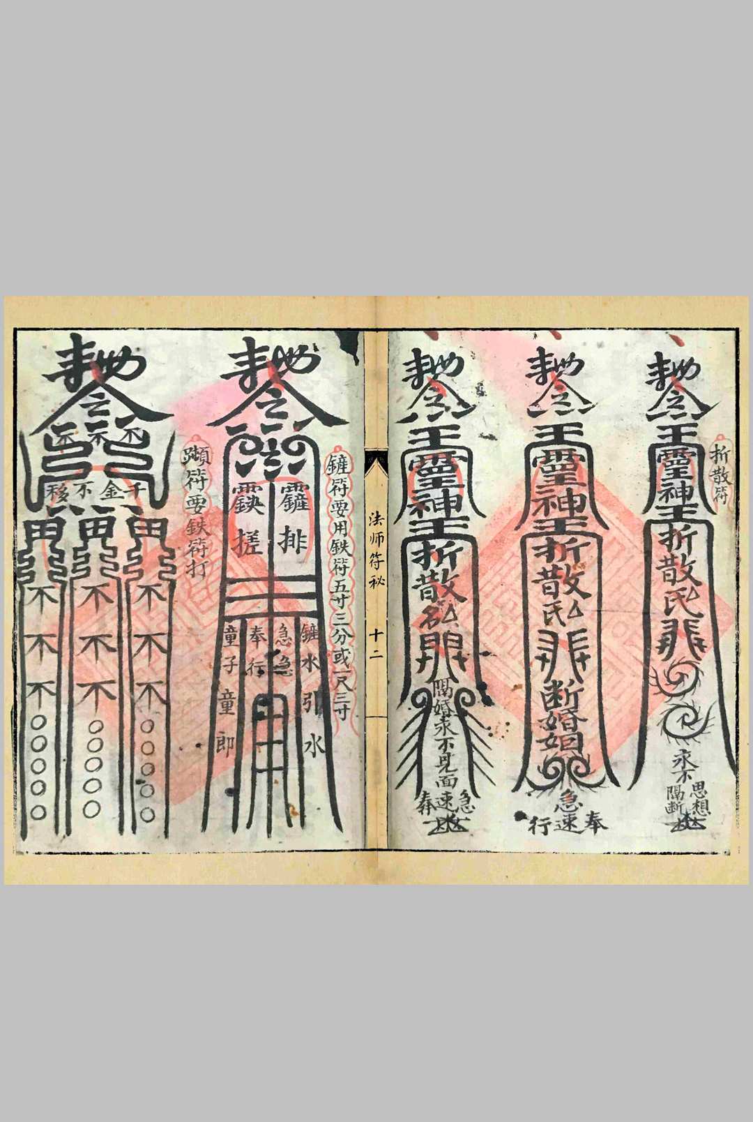 图片[9]-中华古籍网-专注古书收集《法师符秘》-中华古籍网-专注古书收集中华古籍网-专注古书收集
