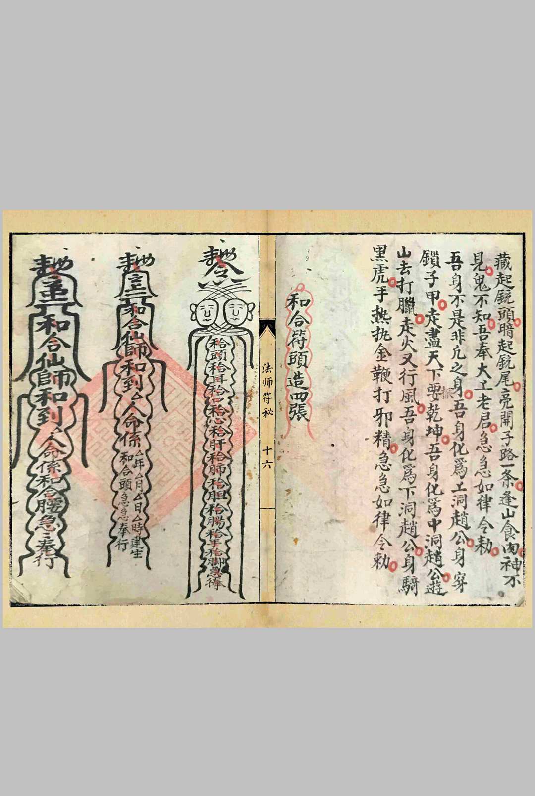 图片[10]-中华古籍网-专注古书收集《法师符秘》-中华古籍网-专注古书收集中华古籍网-专注古书收集