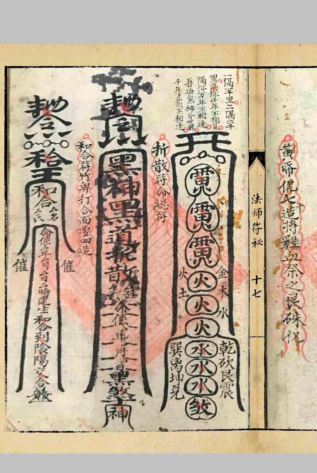 图片[7]-中华古籍网-专注古书收集《法师符秘》-中华古籍网-专注古书收集中华古籍网-专注古书收集
