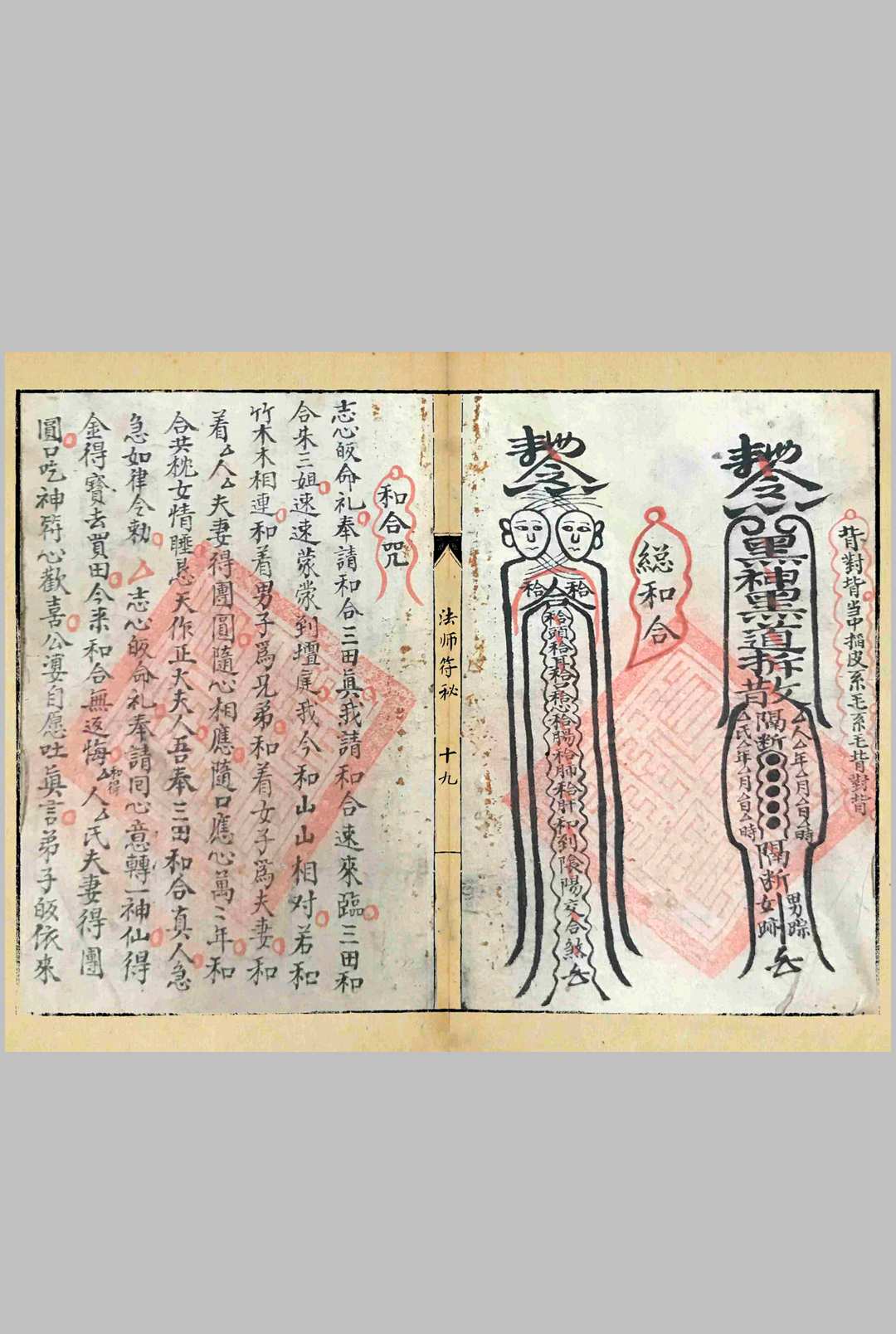 图片[19]-中华古籍网-专注古书收集《法师符秘》-中华古籍网-专注古书收集中华古籍网-专注古书收集