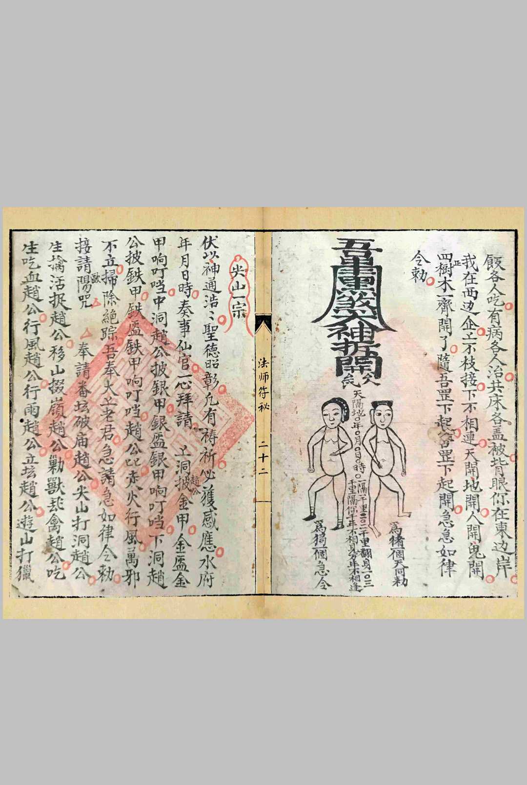 图片[17]-中华古籍网-专注古书收集《法师符秘》-中华古籍网-专注古书收集中华古籍网-专注古书收集