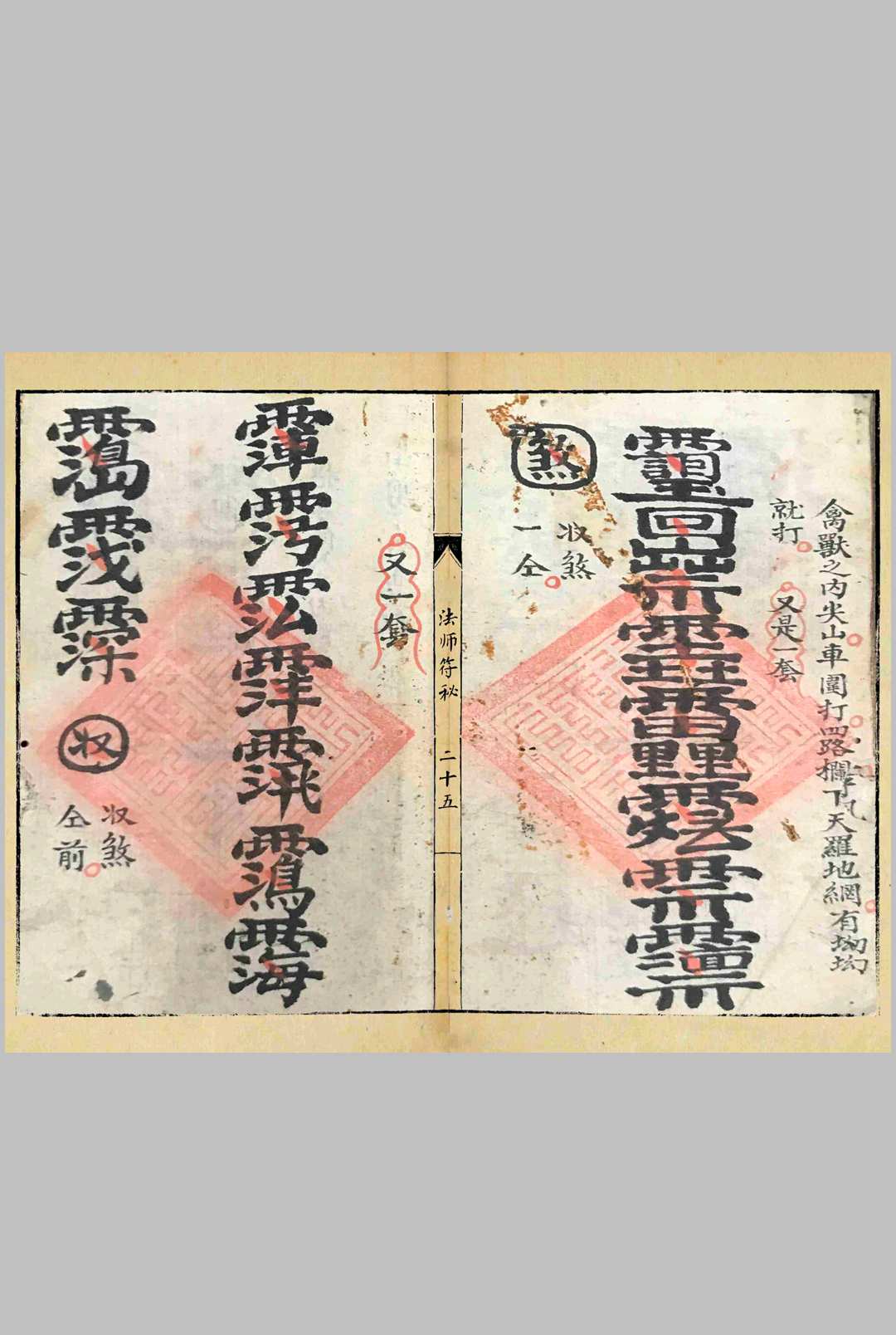 图片[12]-中华古籍网-专注古书收集《法师符秘》-中华古籍网-专注古书收集中华古籍网-专注古书收集