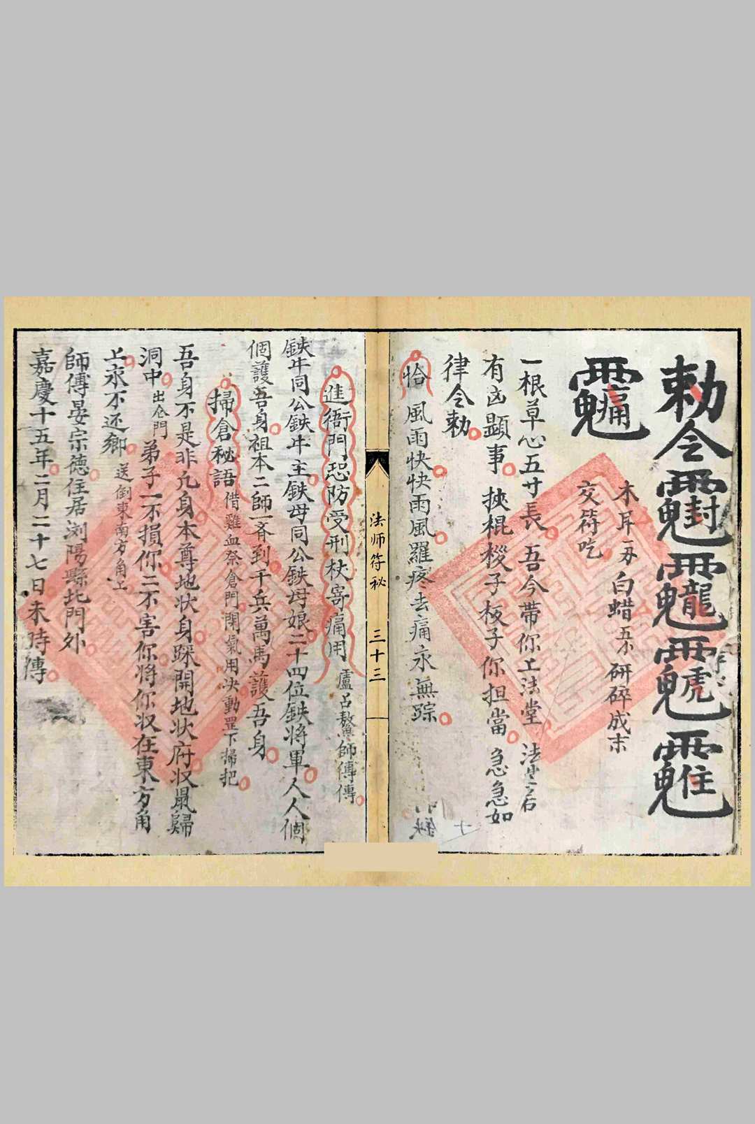 图片[15]-中华古籍网-专注古书收集《法师符秘》-中华古籍网-专注古书收集中华古籍网-专注古书收集
