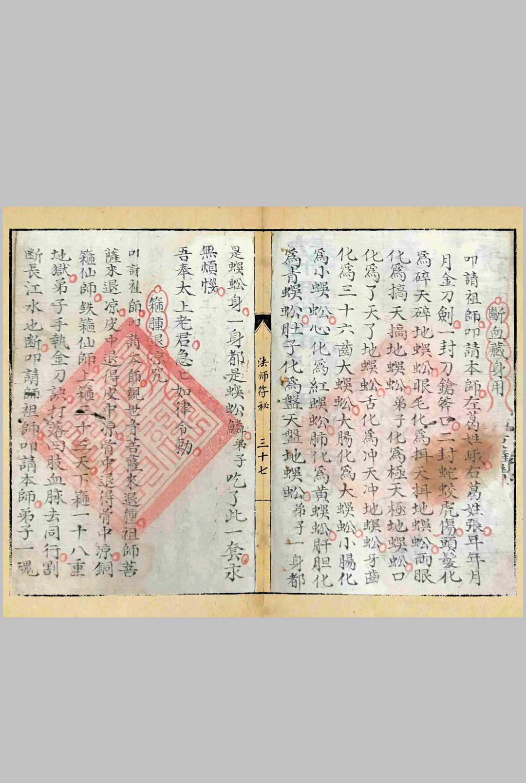 图片[16]-中华古籍网-专注古书收集《法师符秘》-中华古籍网-专注古书收集中华古籍网-专注古书收集