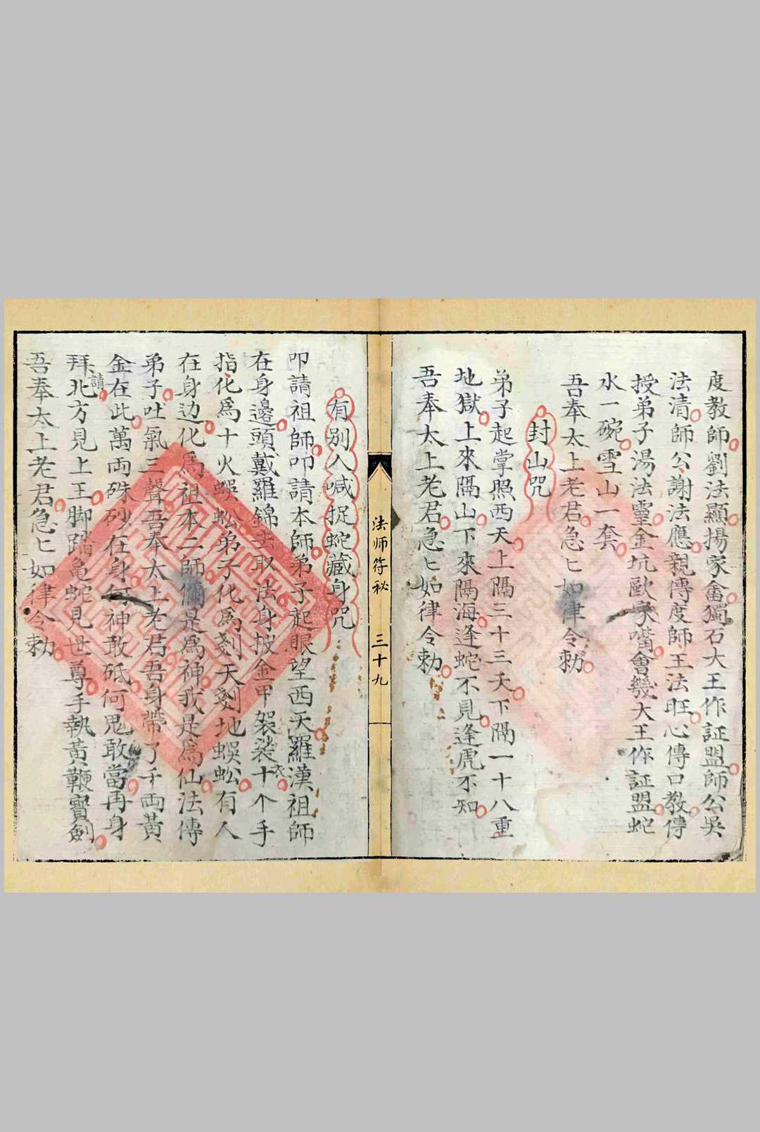 图片[14]-中华古籍网-专注古书收集《法师符秘》-中华古籍网-专注古书收集中华古籍网-专注古书收集