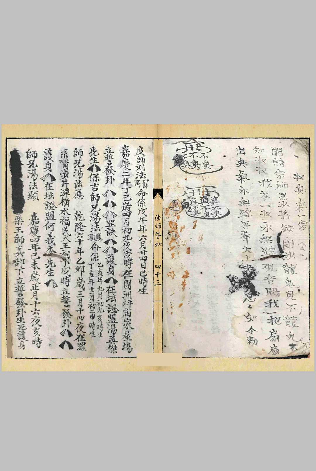图片[13]-中华古籍网-专注古书收集《法师符秘》-中华古籍网-专注古书收集中华古籍网-专注古书收集