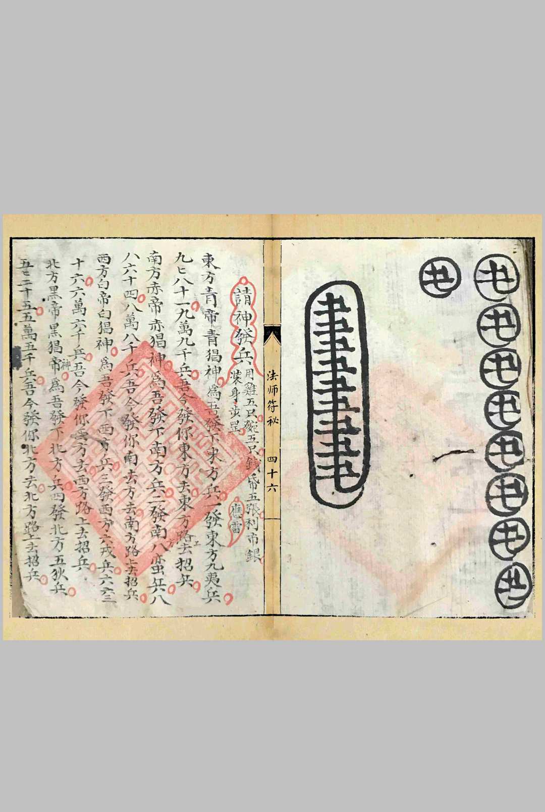 图片[21]-中华古籍网-专注古书收集《法师符秘》-中华古籍网-专注古书收集中华古籍网-专注古书收集