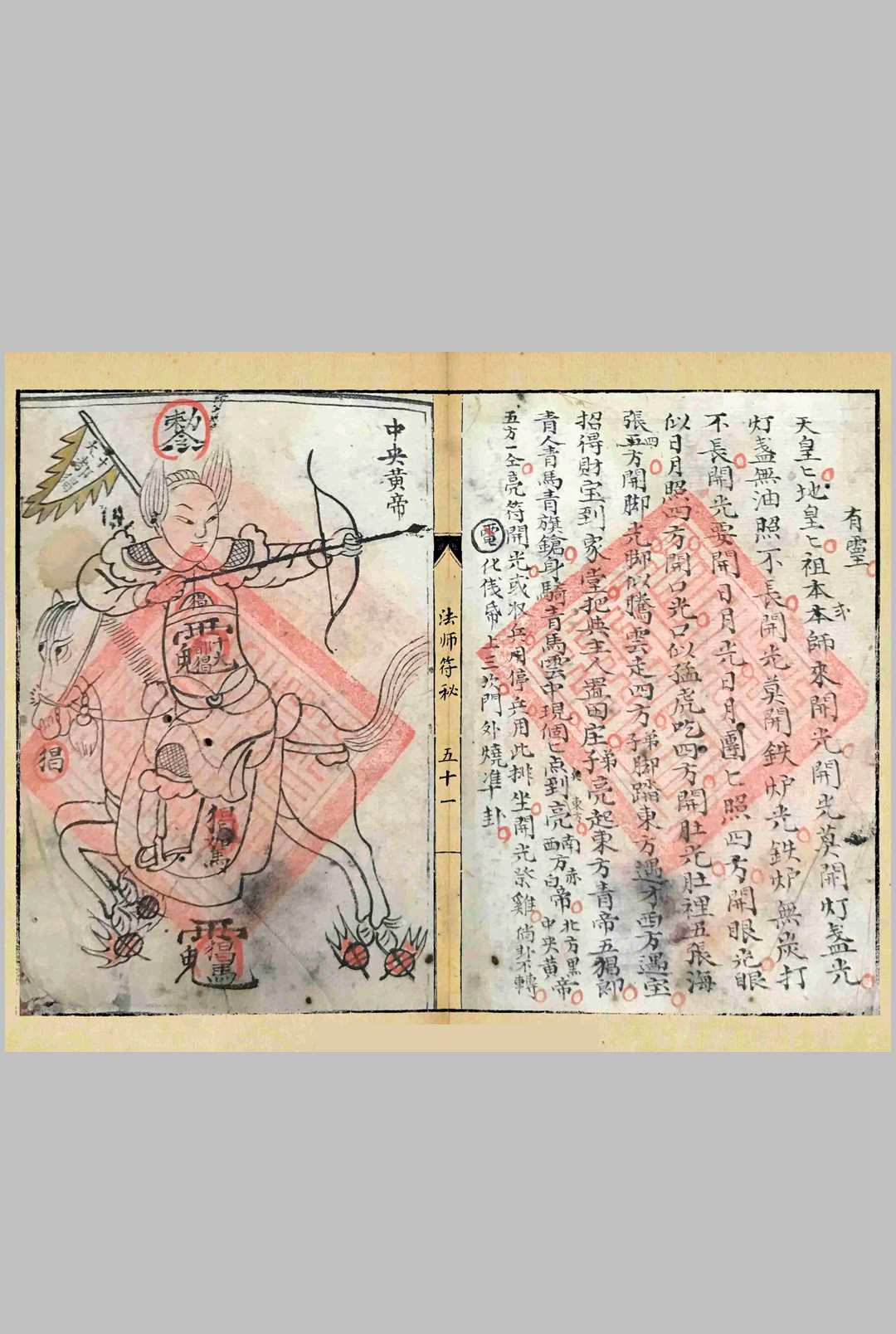 图片[20]-中华古籍网-专注古书收集《法师符秘》-中华古籍网-专注古书收集中华古籍网-专注古书收集