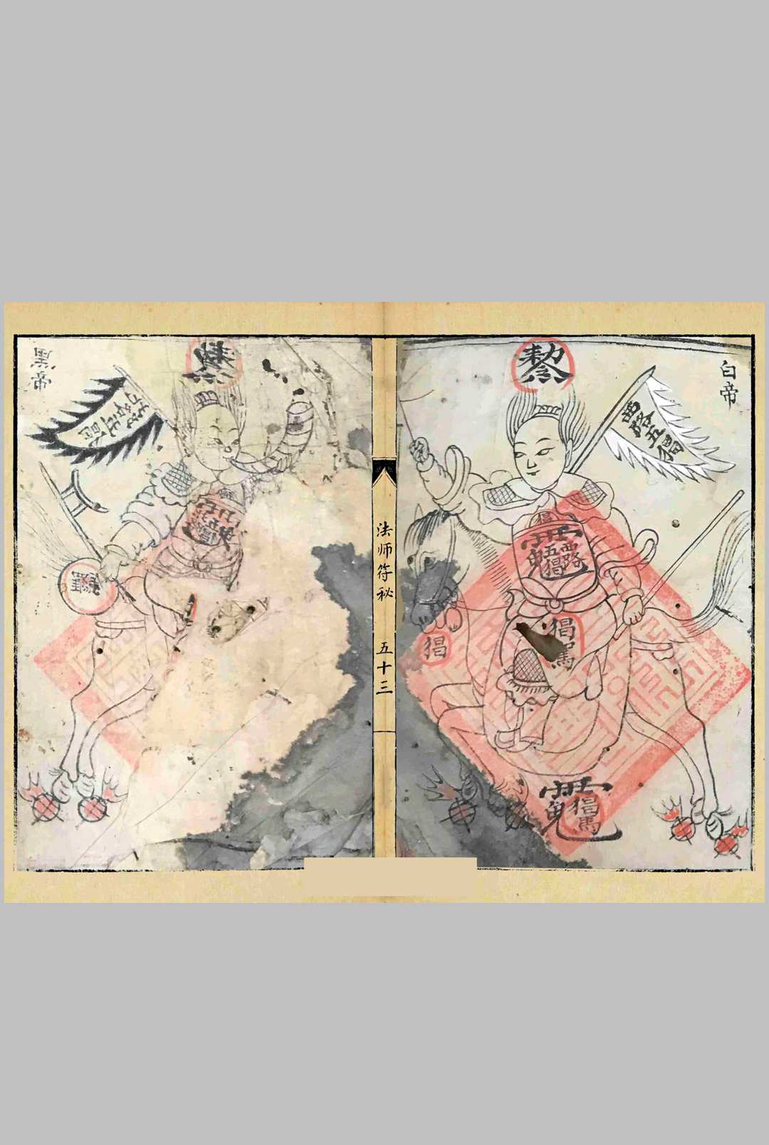 图片[22]-中华古籍网-专注古书收集《法师符秘》-中华古籍网-专注古书收集中华古籍网-专注古书收集