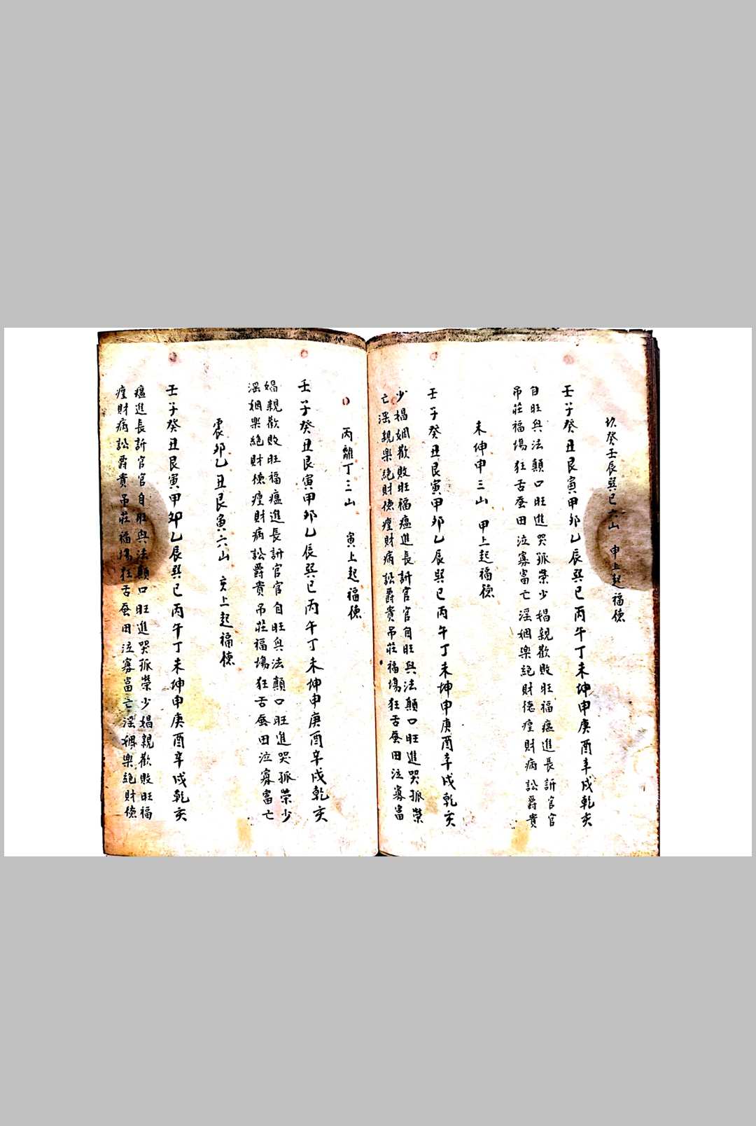 图片[22]-中华古籍网-专注古书收集地理斗首秘籍-中华古籍网-专注古书收集中华古籍网-专注古书收集