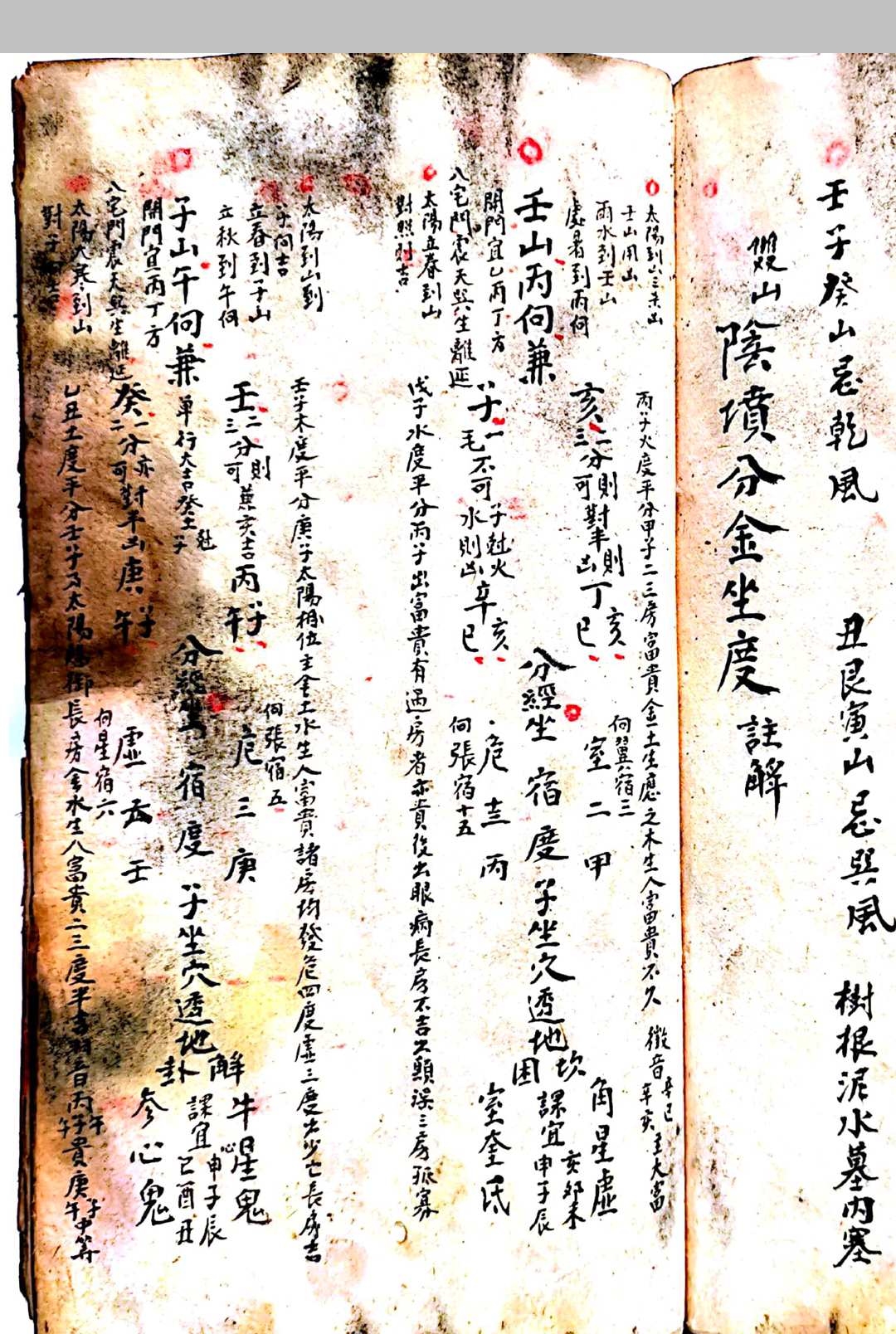 图片[20]-中华古籍网-专注古书收集地理斗首秘籍-中华古籍网-专注古书收集中华古籍网-专注古书收集