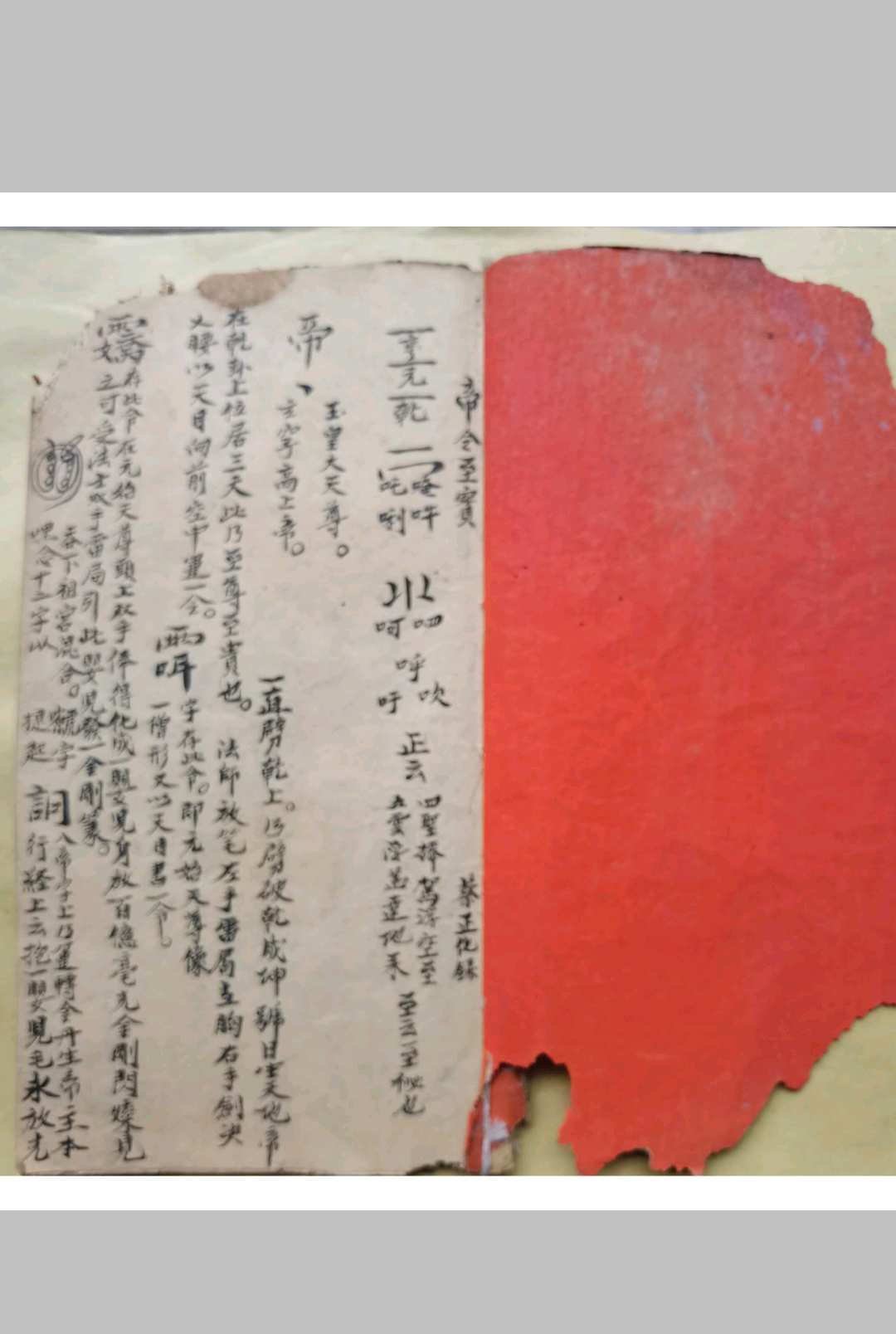 混元坛，遗奏至秘，帝令至宝-中华古籍网-专注古书收集中华古籍网-专注古书收集