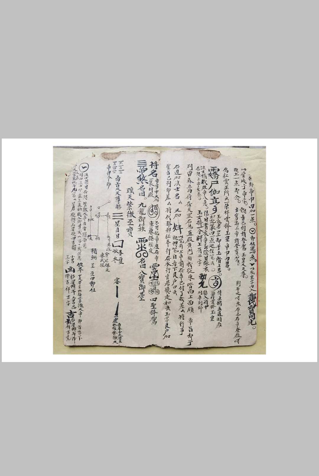 图片[2]-中华古籍网-专注古书收集混元坛，遗奏至秘，帝令至宝-中华古籍网-专注古书收集中华古籍网-专注古书收集