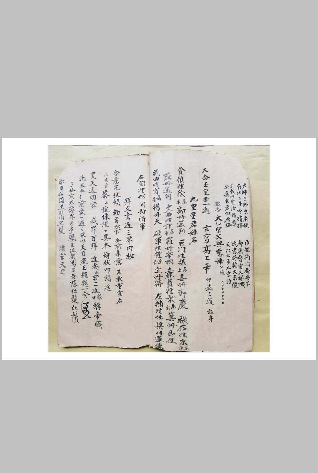图片[8]-中华古籍网-专注古书收集混元坛，遗奏至秘，帝令至宝-中华古籍网-专注古书收集中华古籍网-专注古书收集
