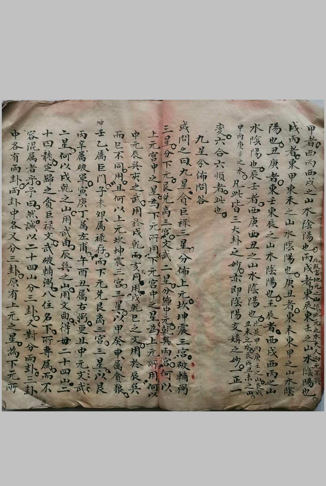 图片[3]-中华古籍网-专注古书收集《地理九星秘断穴法》-中华古籍网-专注古书收集中华古籍网-专注古书收集
