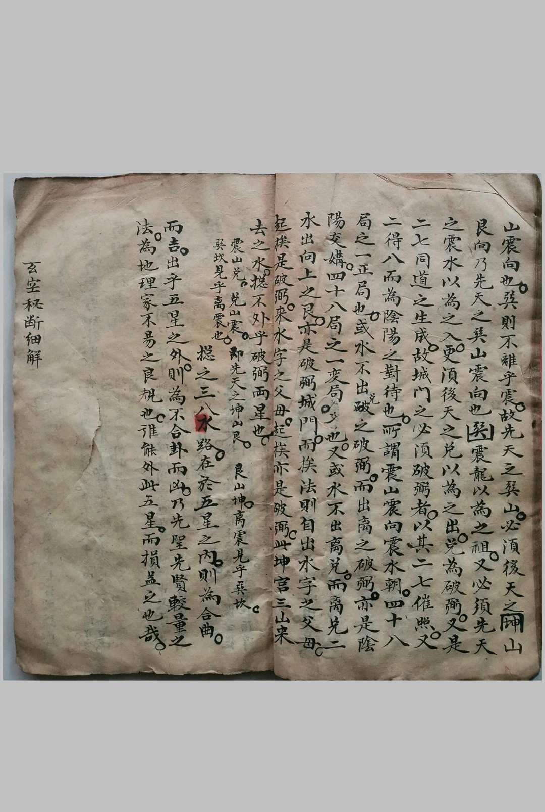图片[5]-中华古籍网-专注古书收集《地理九星秘断穴法》-中华古籍网-专注古书收集中华古籍网-专注古书收集