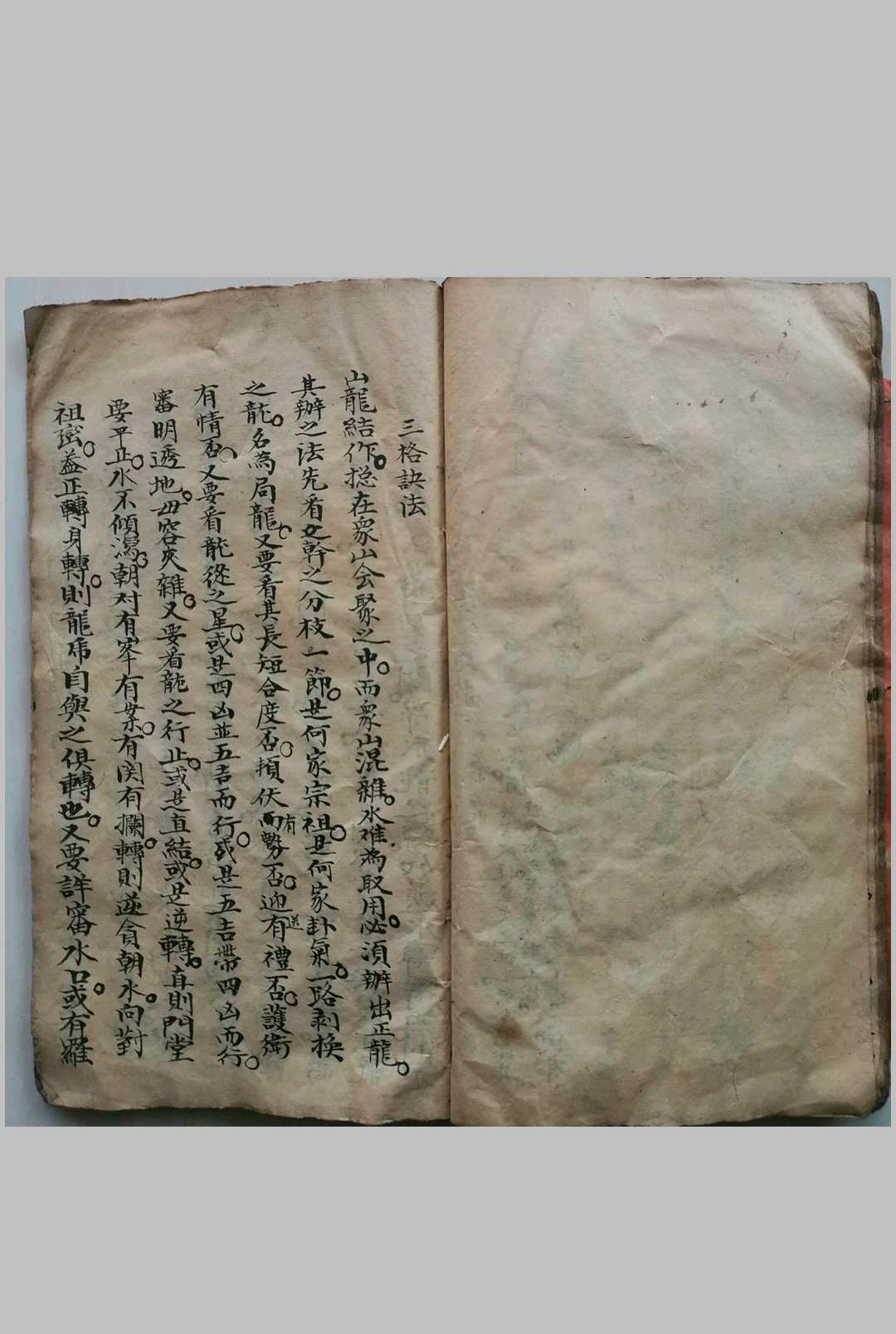 图片[8]-中华古籍网-专注古书收集《地理九星秘断穴法》-中华古籍网-专注古书收集中华古籍网-专注古书收集
