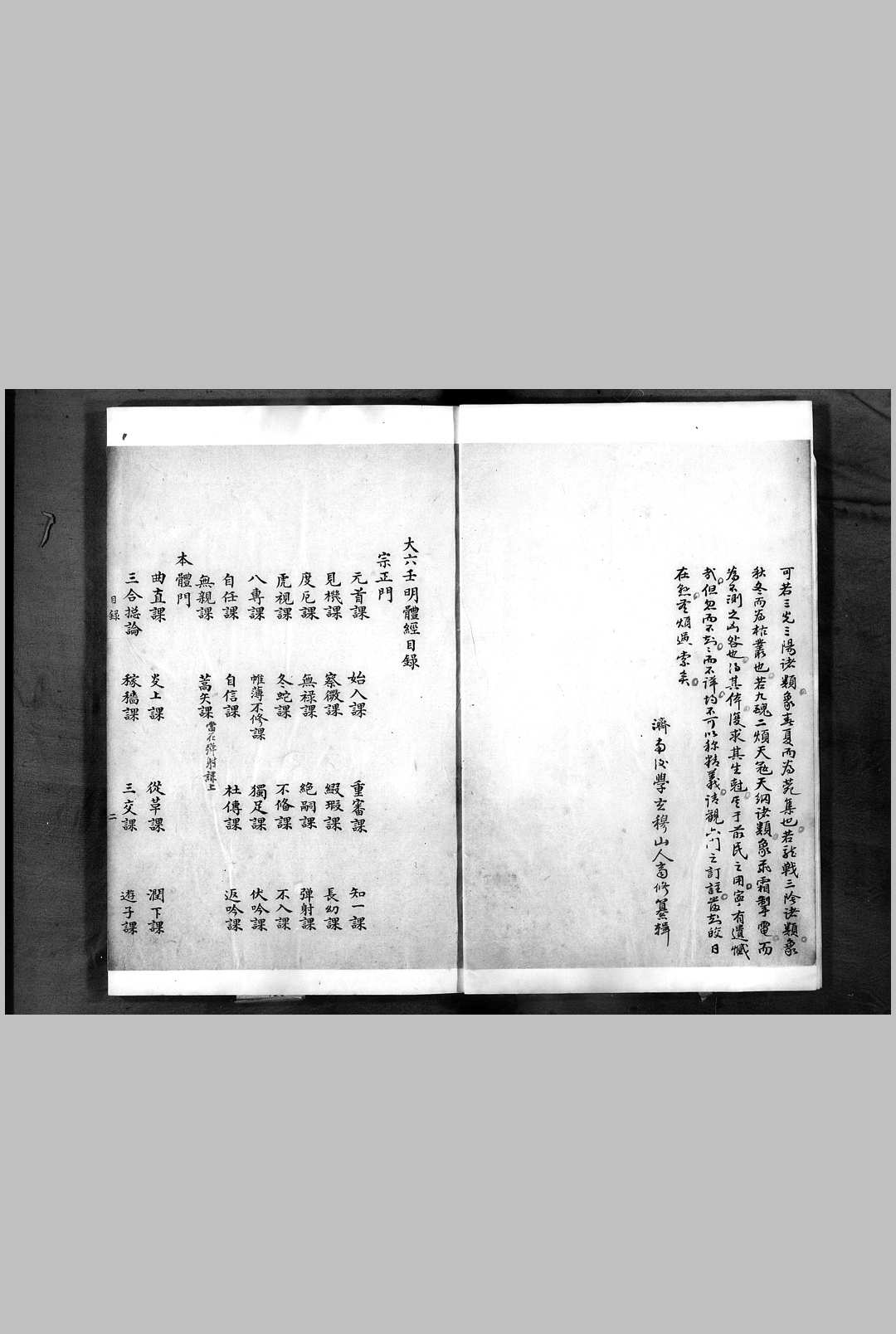 图片[2]-中华古籍网-专注古书收集大六壬明体经-中华古籍网-专注古书收集中华古籍网-专注古书收集