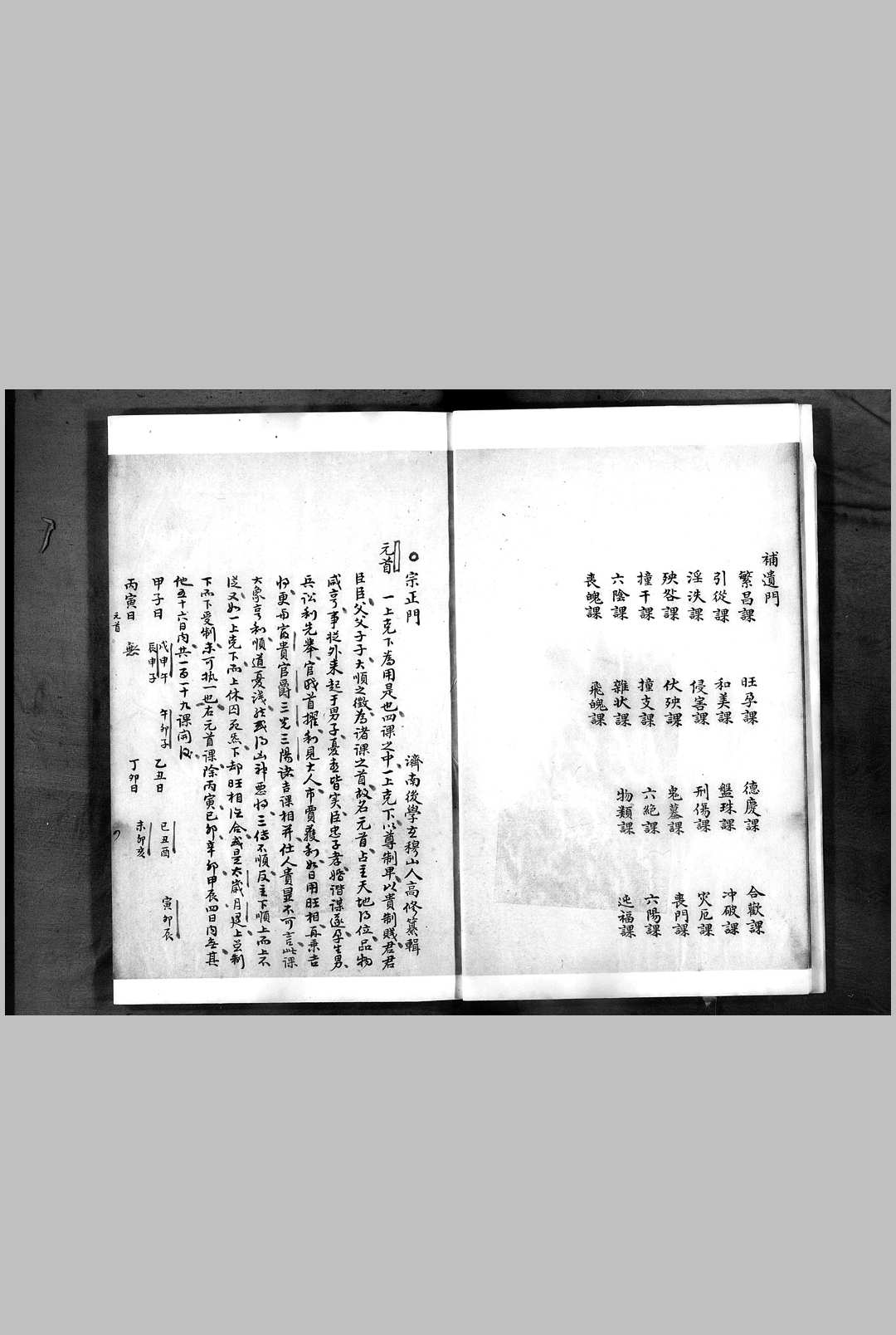 图片[5]-中华古籍网-专注古书收集大六壬明体经-中华古籍网-专注古书收集中华古籍网-专注古书收集