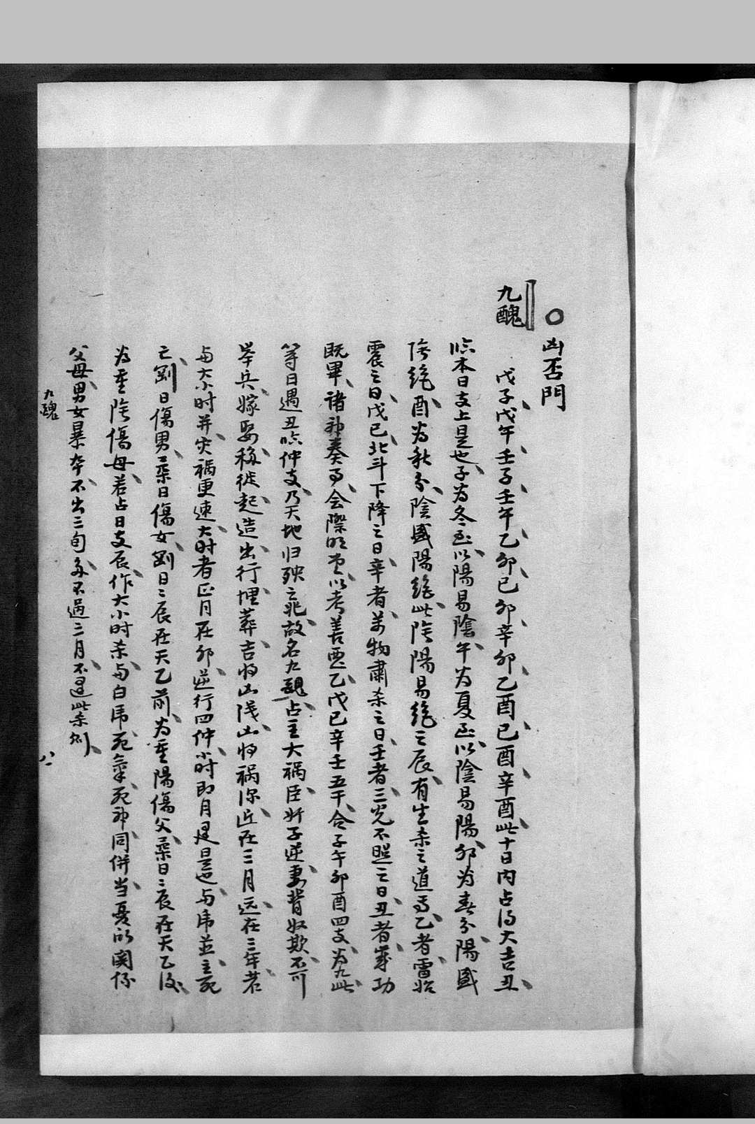 图片[11]-中华古籍网-专注古书收集大六壬明体经-中华古籍网-专注古书收集中华古籍网-专注古书收集