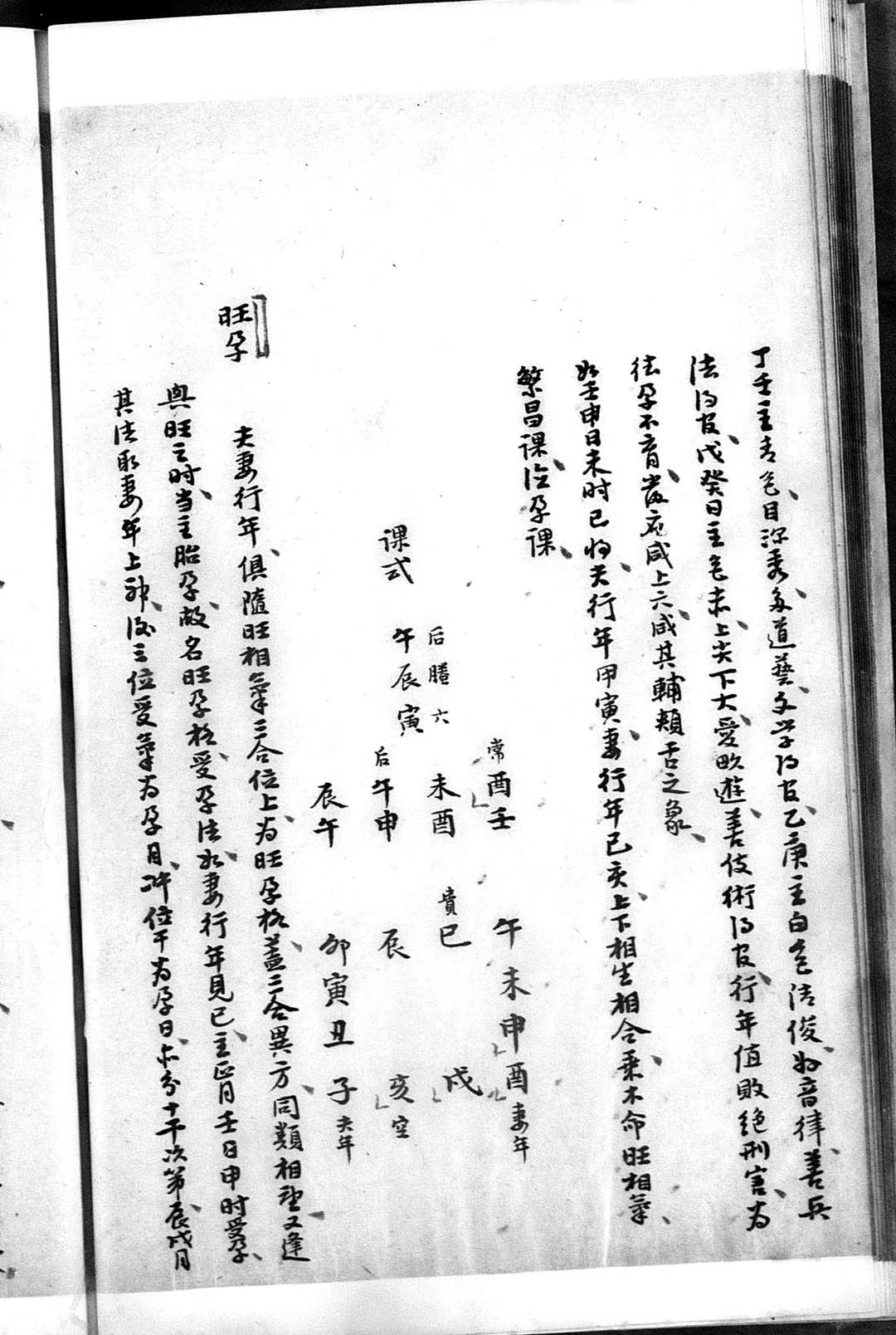 图片[16]-中华古籍网-专注古书收集大六壬明体经-中华古籍网-专注古书收集中华古籍网-专注古书收集