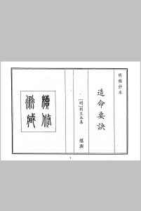造命要诀 刘生本集中华古籍网-专注古书收集中华古籍网