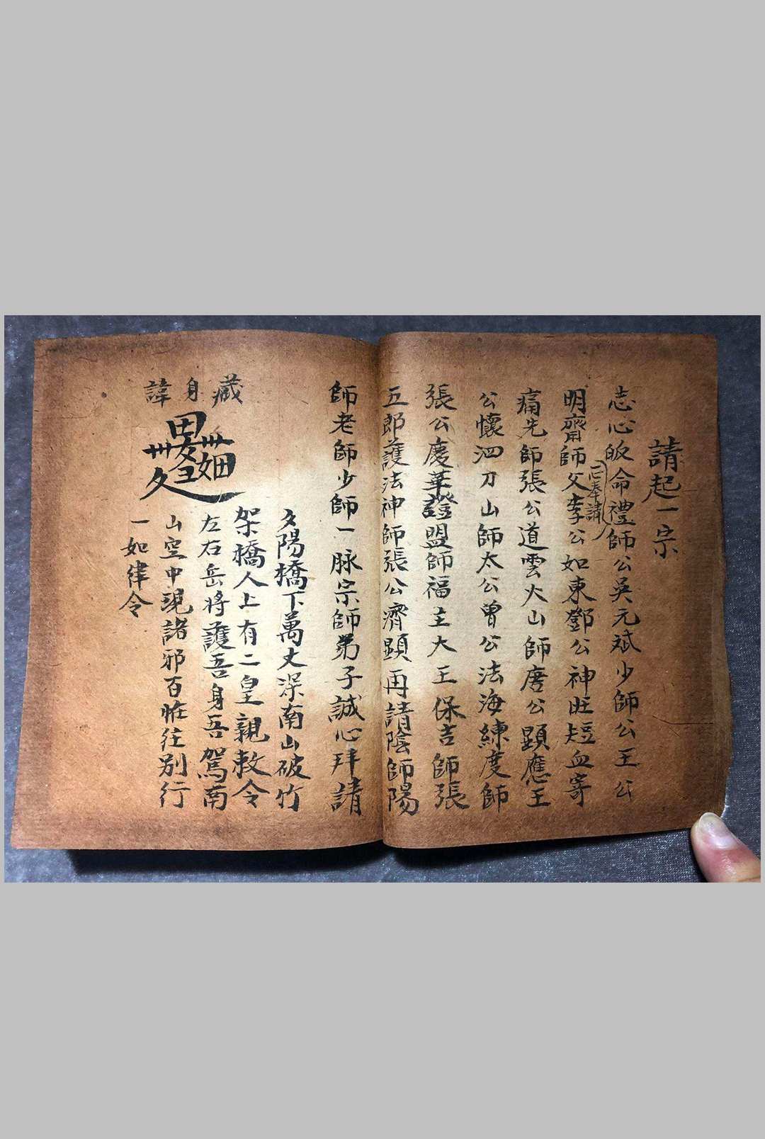 图片[8]-中华古籍网-专注古书收集正一玄坛法本-中华古籍网-专注古书收集中华古籍网-专注古书收集