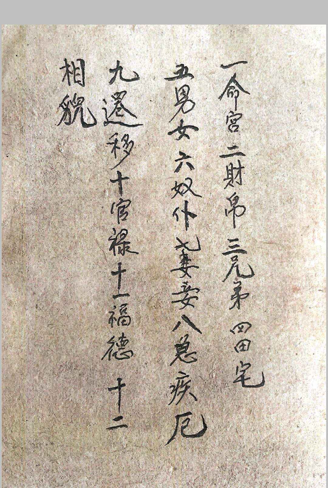 图片[7]-中华古籍网-专注古书收集面相九星照命图（彩绘）-中华古籍网-专注古书收集中华古籍网-专注古书收集