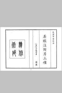 葬经注  附另三种中华古籍网-专注古书收集中华古籍网