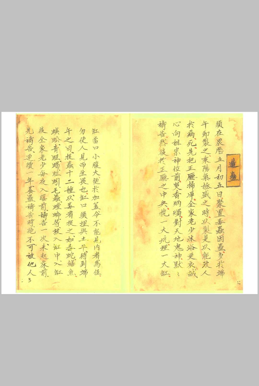 图片[4]-中华古籍网-专注古书收集《湘西蛊术秘本 》-中华古籍网-专注古书收集中华古籍网-专注古书收集