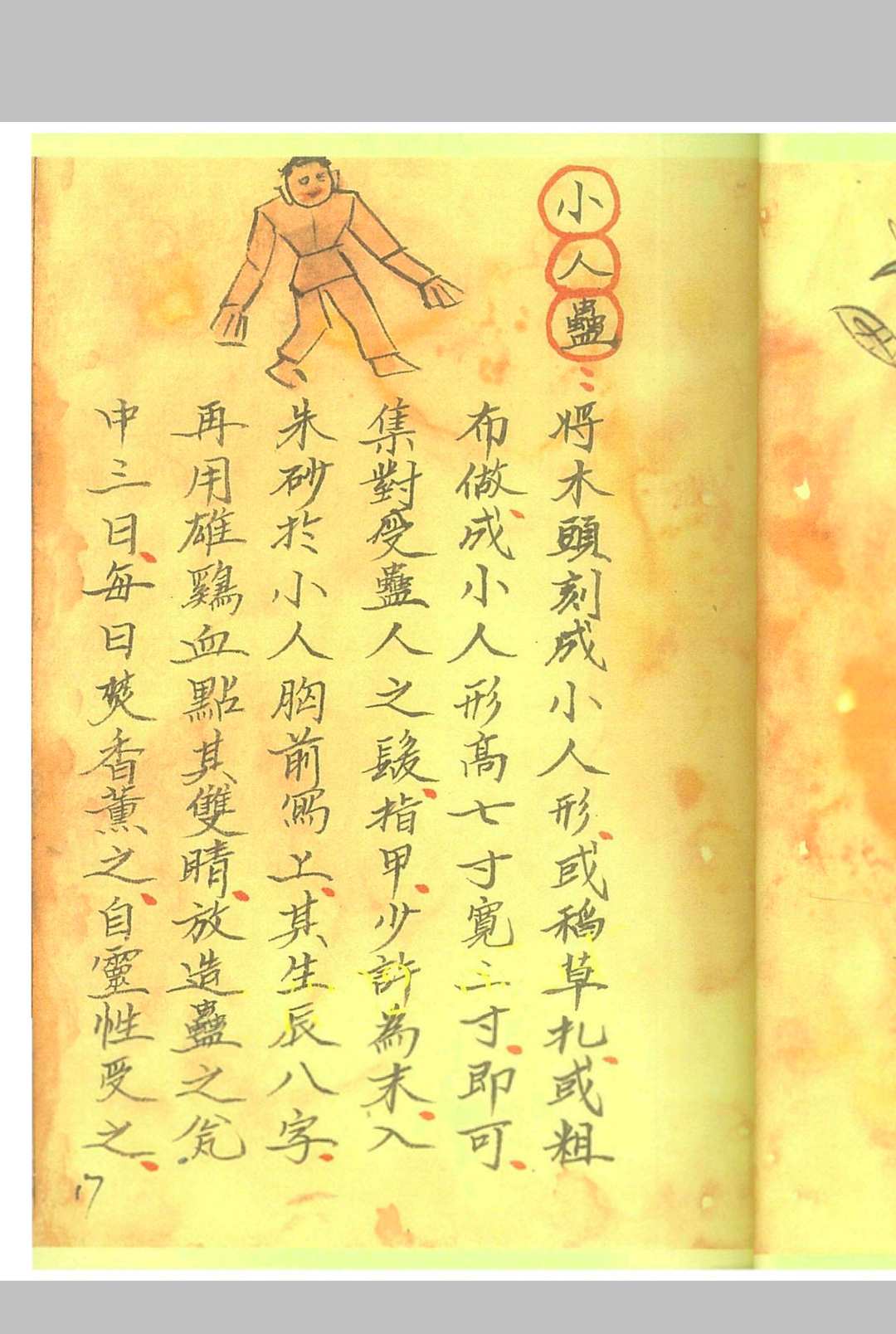 图片[6]-中华古籍网-专注古书收集《湘西蛊术秘本 》-中华古籍网-专注古书收集中华古籍网-专注古书收集