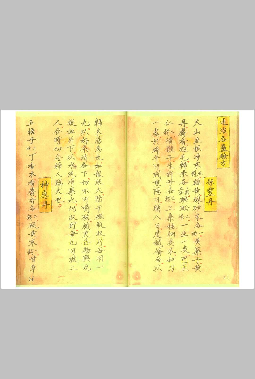 图片[13]-中华古籍网-专注古书收集《湘西蛊术秘本 》-中华古籍网-专注古书收集中华古籍网-专注古书收集