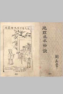 徐先生授地理风水秘诀-中华古籍网-专注古书收集中华古籍网-专注古书收集