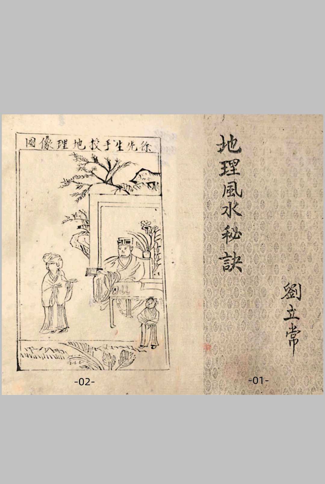 徐先生授地理风水秘诀-中华古籍网-专注古书收集中华古籍网-专注古书收集