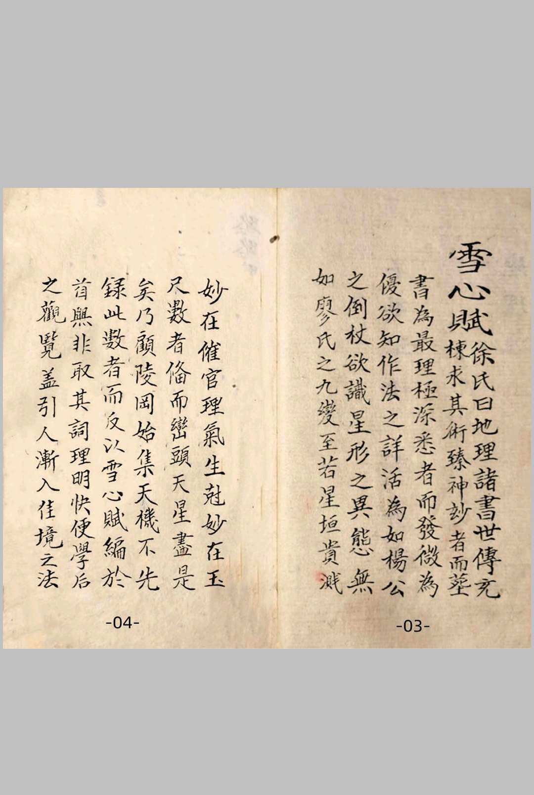 图片[2]-中华古籍网-专注古书收集徐先生授地理风水秘诀-中华古籍网-专注古书收集中华古籍网-专注古书收集