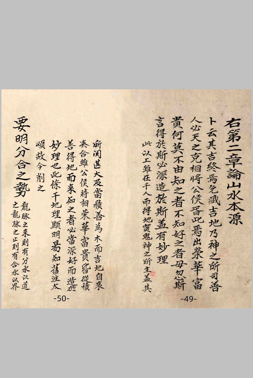 图片[10]-中华古籍网-专注古书收集徐先生授地理风水秘诀-中华古籍网-专注古书收集中华古籍网-专注古书收集