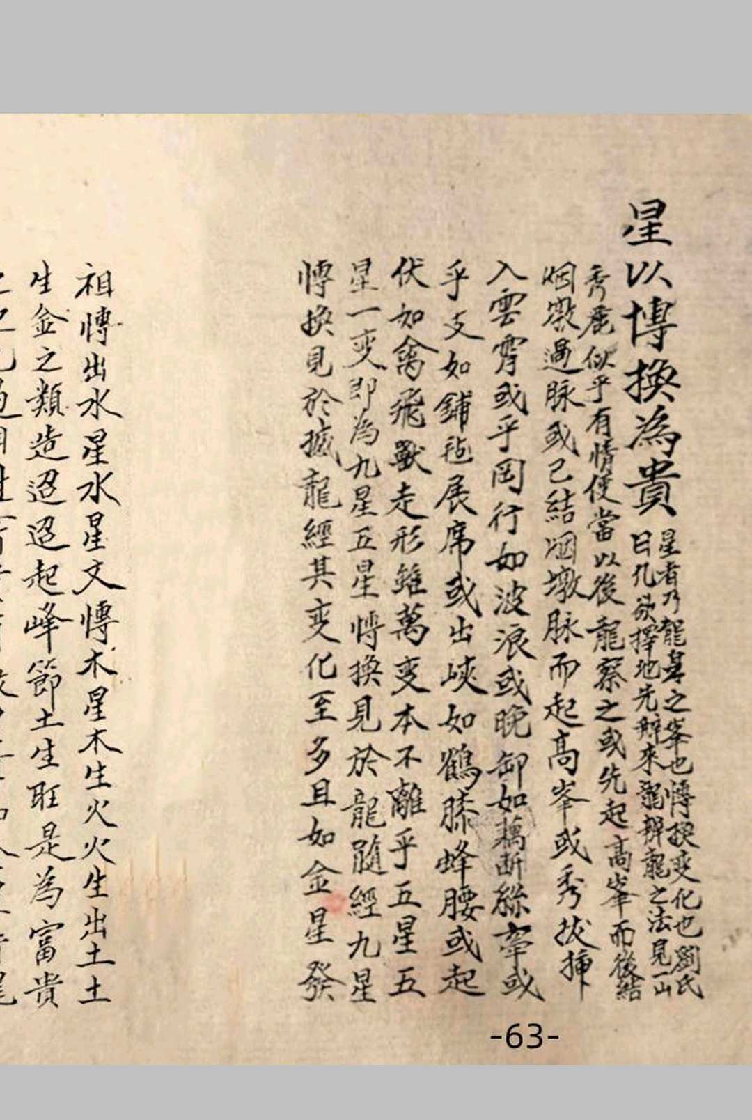 图片[9]-中华古籍网-专注古书收集徐先生授地理风水秘诀-中华古籍网-专注古书收集中华古籍网-专注古书收集
