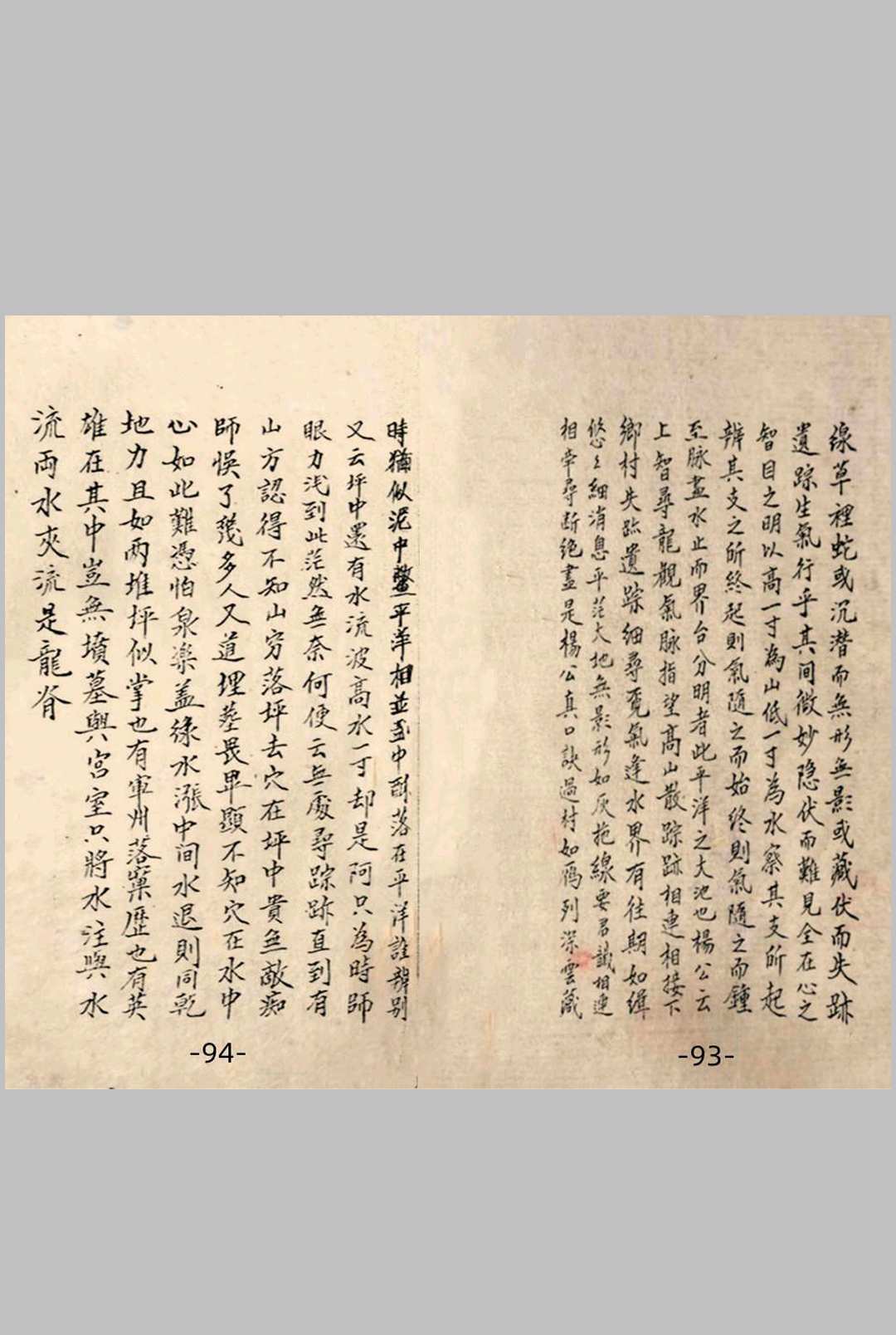 图片[15]-中华古籍网-专注古书收集徐先生授地理风水秘诀-中华古籍网-专注古书收集中华古籍网-专注古书收集