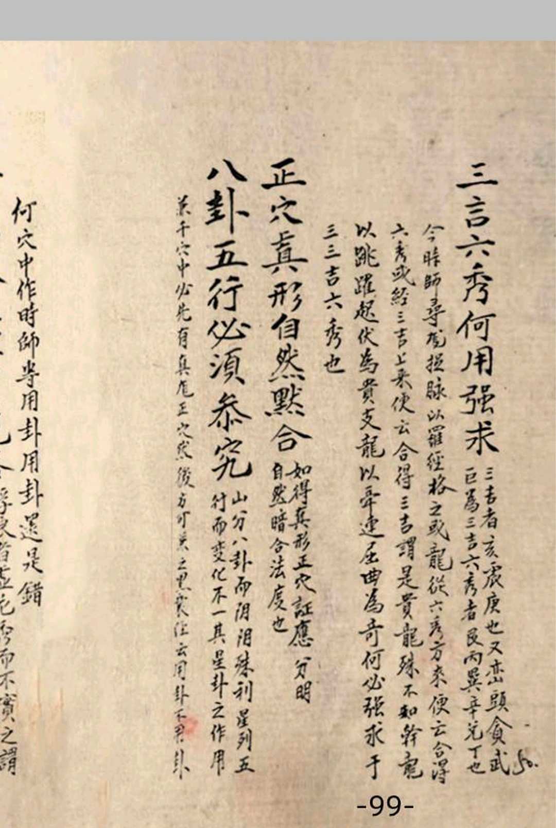 图片[20]-中华古籍网-专注古书收集徐先生授地理风水秘诀-中华古籍网-专注古书收集中华古籍网-专注古书收集