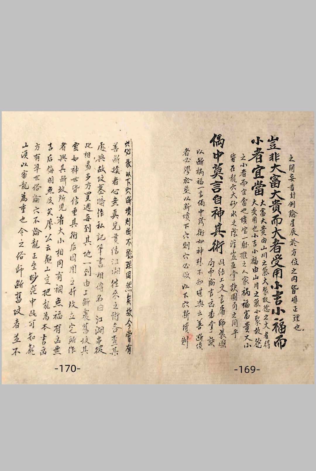 图片[17]-中华古籍网-专注古书收集徐先生授地理风水秘诀-中华古籍网-专注古书收集中华古籍网-专注古书收集