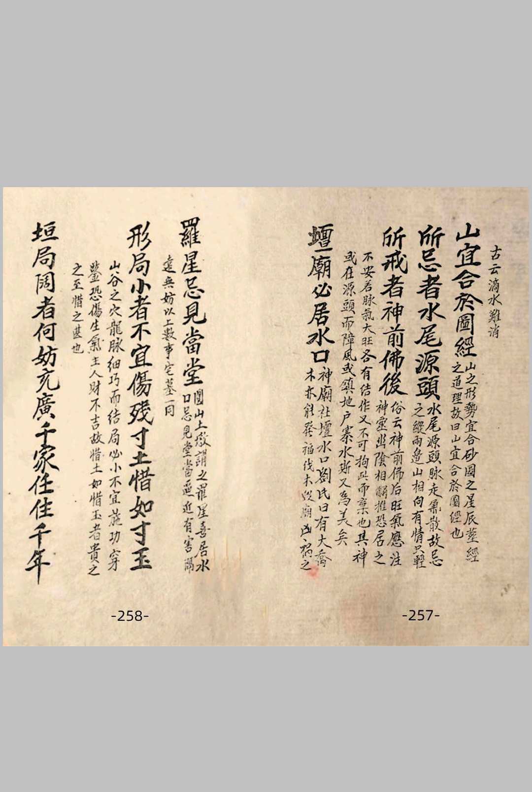 图片[18]-中华古籍网-专注古书收集徐先生授地理风水秘诀-中华古籍网-专注古书收集中华古籍网-专注古书收集