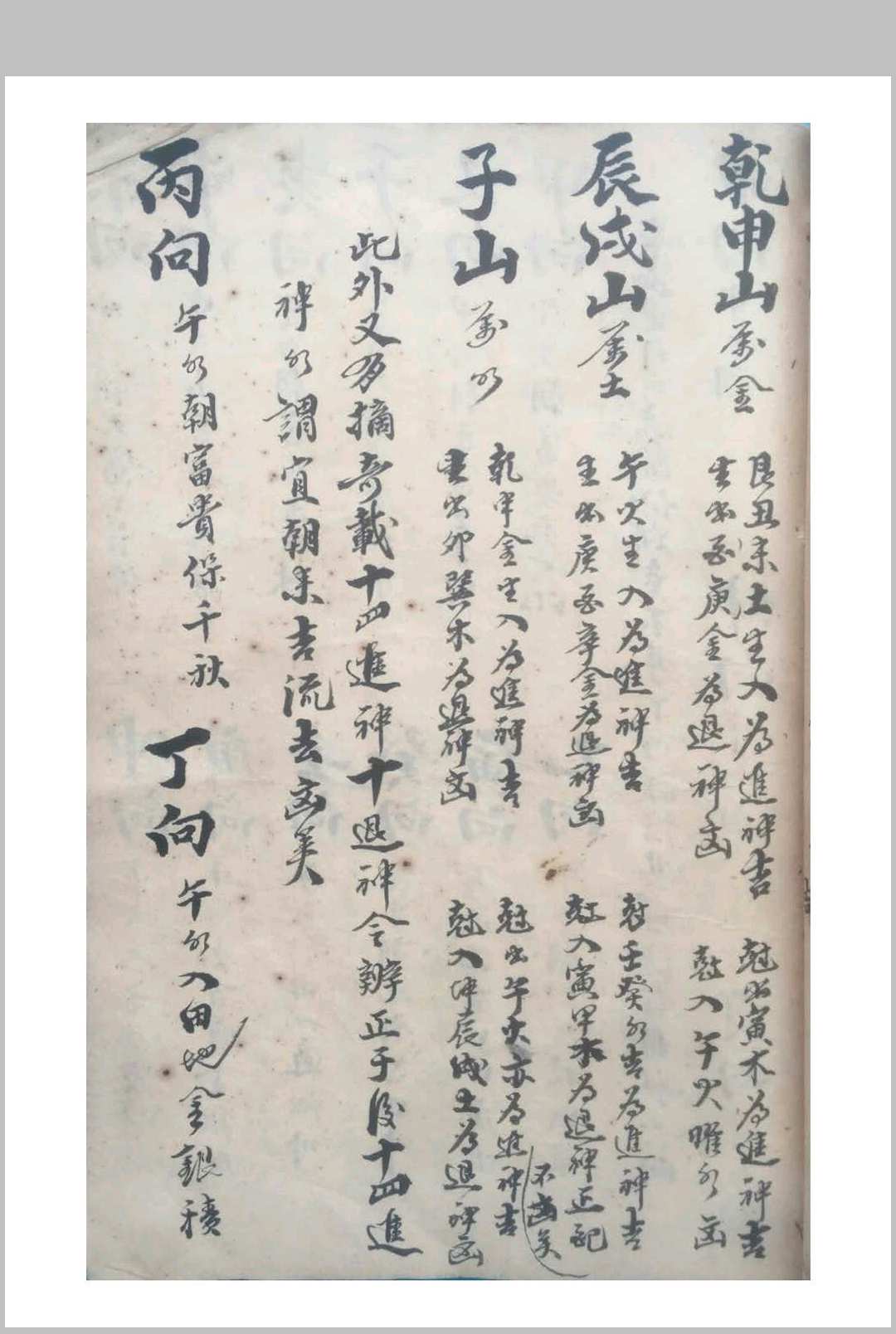 图片[10]-中华古籍网-专注古书收集《砂法秘要并名墓图记》-中华古籍网-专注古书收集中华古籍网-专注古书收集