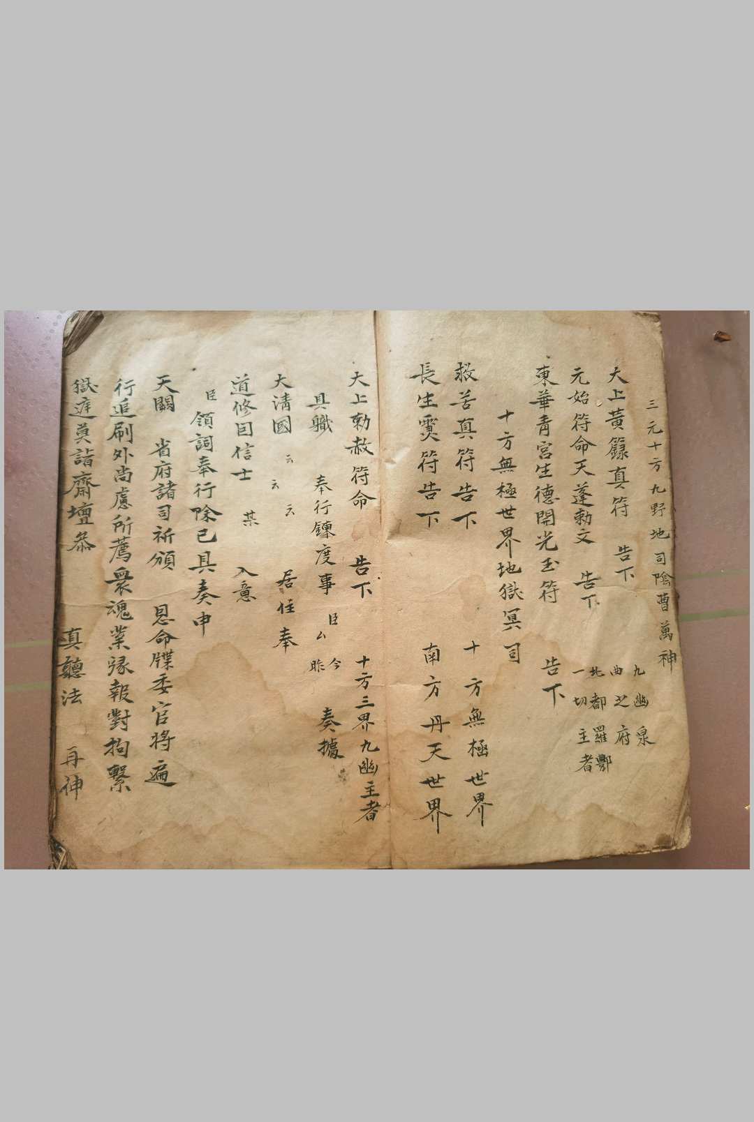 图片[6]-中华古籍网-专注古书收集正一先天炼度符箓-中华古籍网-专注古书收集中华古籍网-专注古书收集