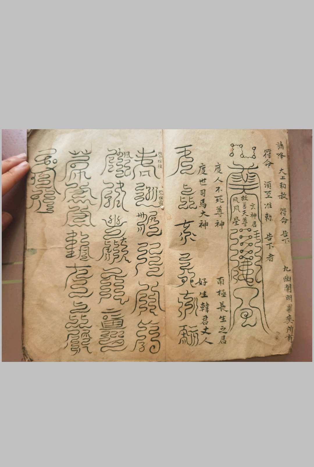 图片[5]-中华古籍网-专注古书收集正一先天炼度符箓-中华古籍网-专注古书收集中华古籍网-专注古书收集