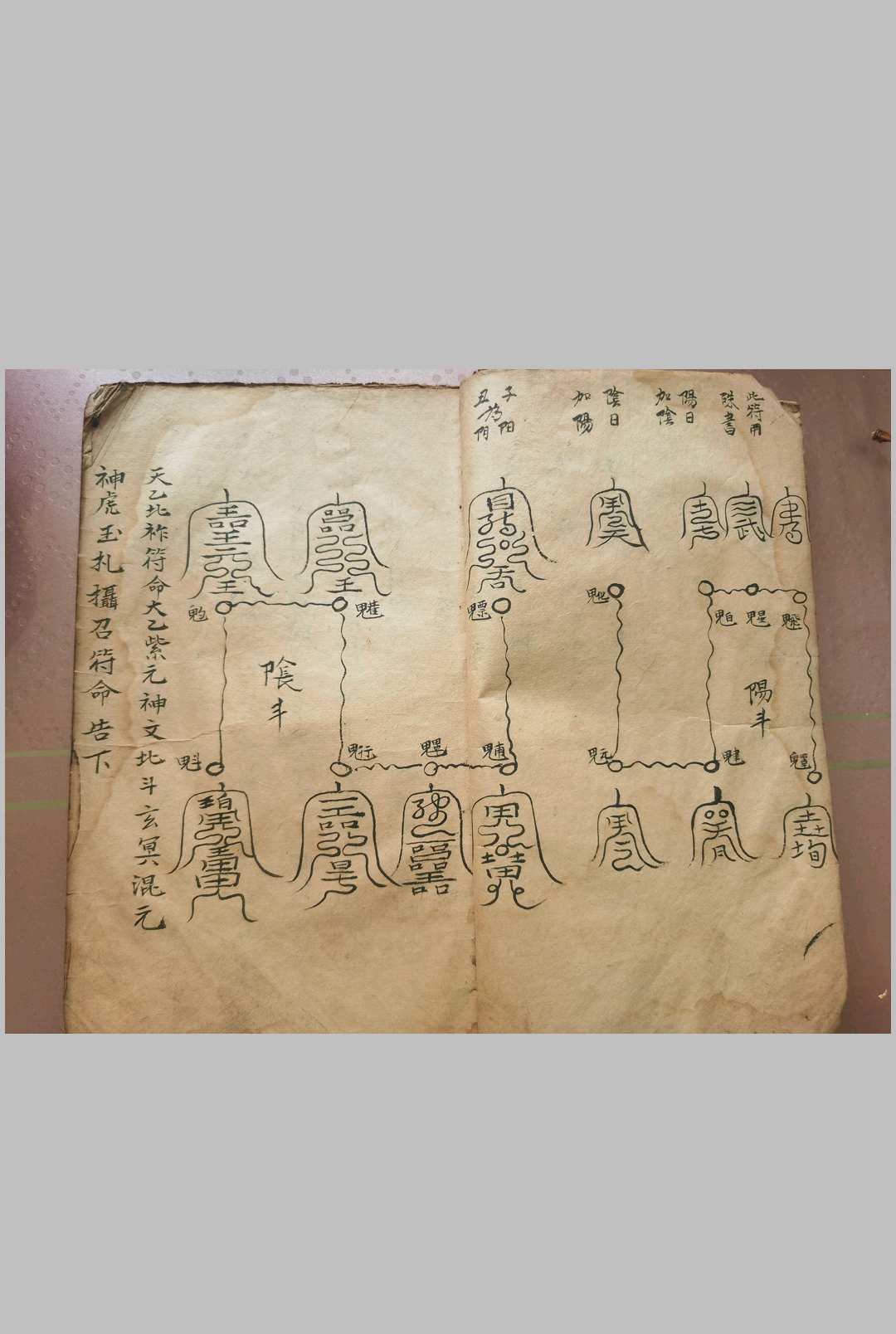 图片[4]-中华古籍网-专注古书收集正一先天炼度符箓-中华古籍网-专注古书收集中华古籍网-专注古书收集