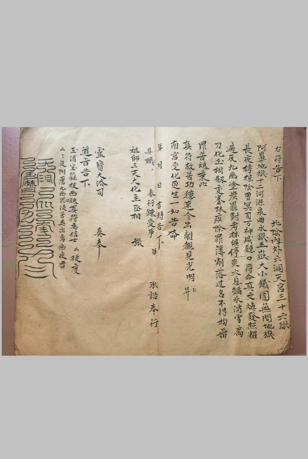 图片[8]-中华古籍网-专注古书收集正一先天炼度符箓-中华古籍网-专注古书收集中华古籍网-专注古书收集