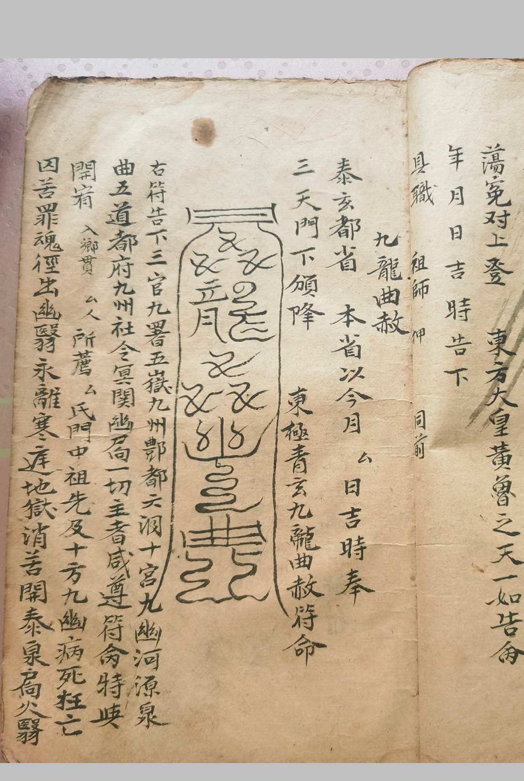 图片[14]-中华古籍网-专注古书收集正一先天炼度符箓-中华古籍网-专注古书收集中华古籍网-专注古书收集