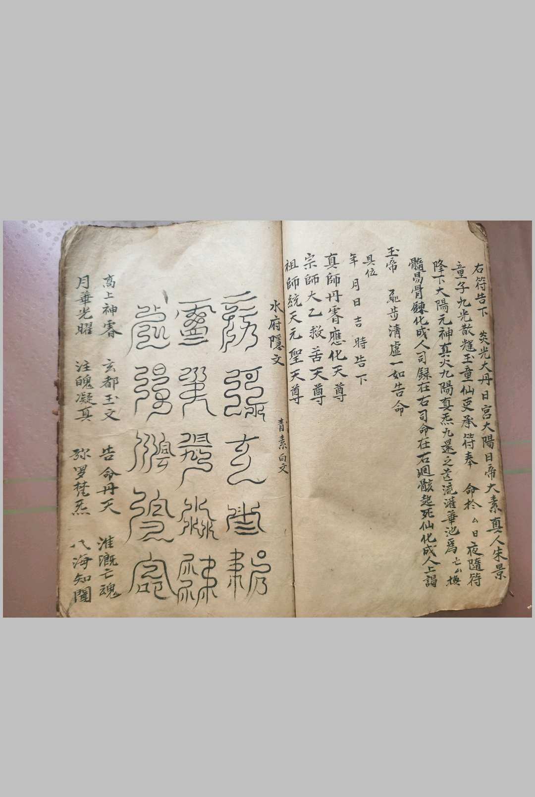 图片[9]-中华古籍网-专注古书收集正一先天炼度符箓-中华古籍网-专注古书收集中华古籍网-专注古书收集