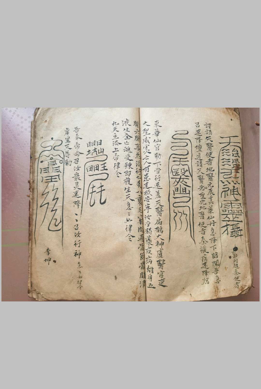图片[12]-中华古籍网-专注古书收集正一先天炼度符箓-中华古籍网-专注古书收集中华古籍网-专注古书收集